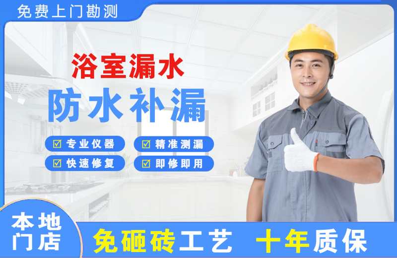 莱阳浴室漏水维修